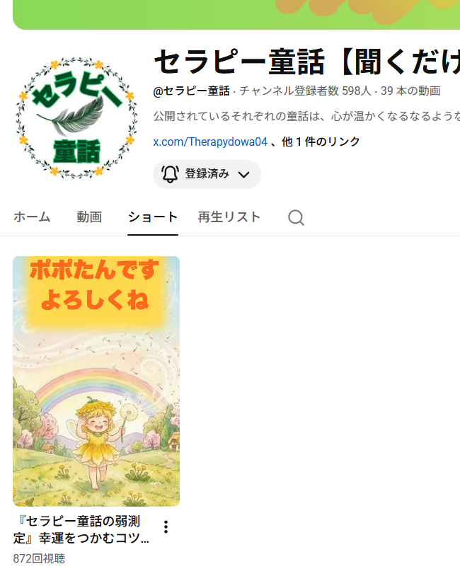 ショート動画弱値のポポたん